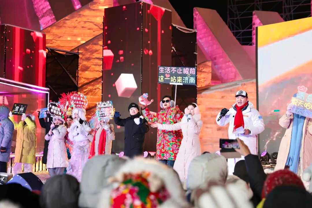 “这一站，济南”燃动哈尔滨