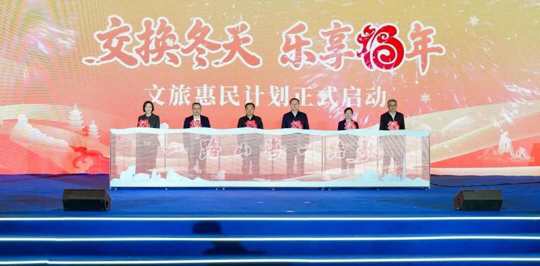 福建邀东北游客“交换冬天·乐享福年”