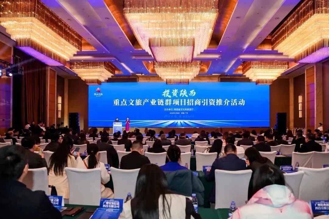 陕粤携手开拓文旅合作新局