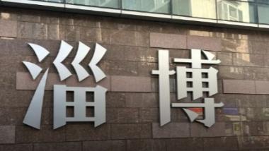 淄博的热度还在吗？