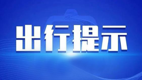 文化和旅游部国庆节假期出游提示