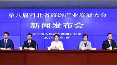 第八届河北省旅游产业发展大会即将举办