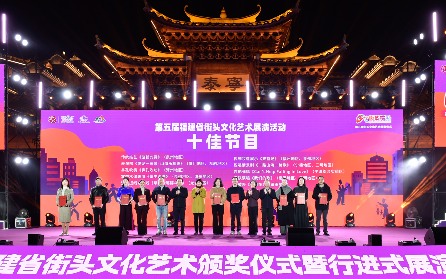 第五届福建省街头文化艺术展演亮相三明