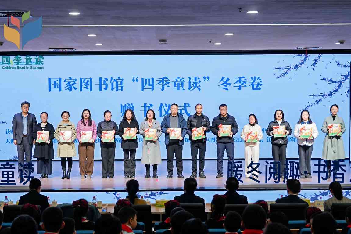 “四季童读”2025年冬季卷在渝发布