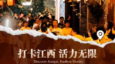 如画江西 风景独好 | 打卡江西，有什么值得你万分期待？