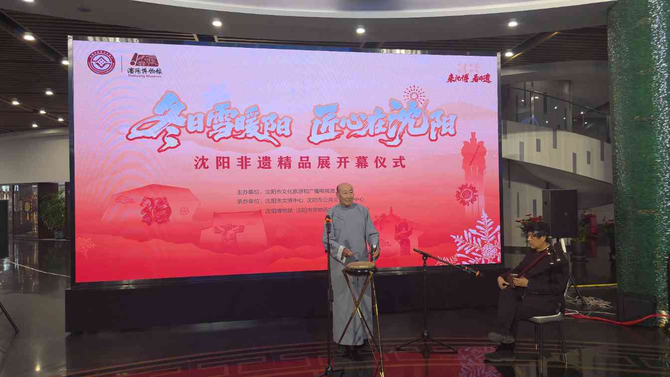 沈阳非遗精品展开幕