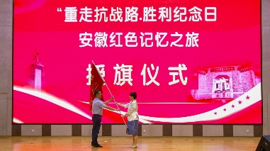 “重走抗战路·胜利纪念日——安徽红色记忆之旅”在安徽金寨县盛大启幕