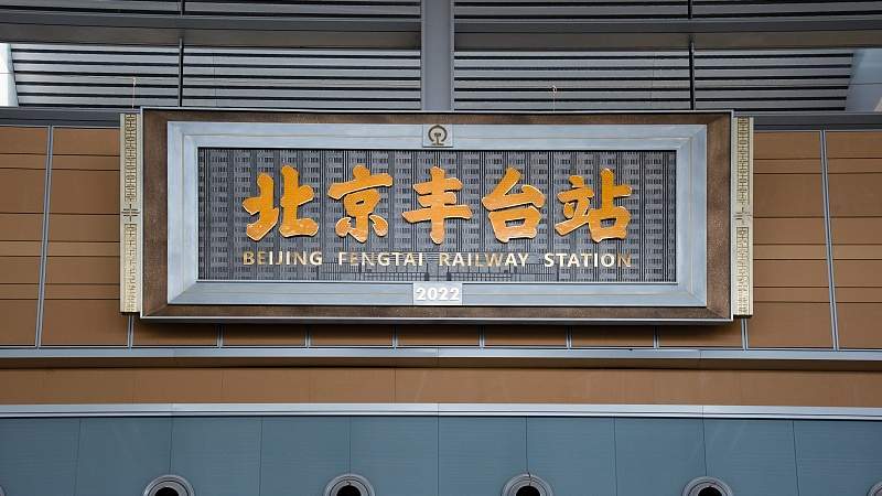 1月5日起，北京增开多方向高铁动车，提升环京市郊通勤体验