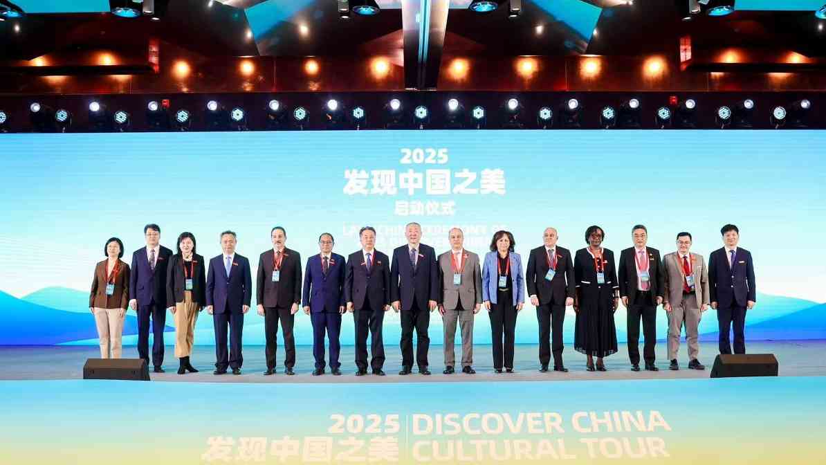 2025年驻华外交官“发现中国之美”系列活动在京启动